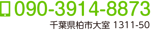 090-3914-8873（発信）